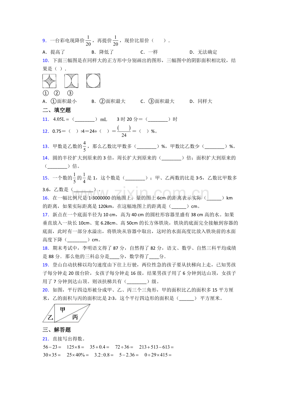 北师大六年级下册期末数学重点中学题目经典解析.doc_第2页
