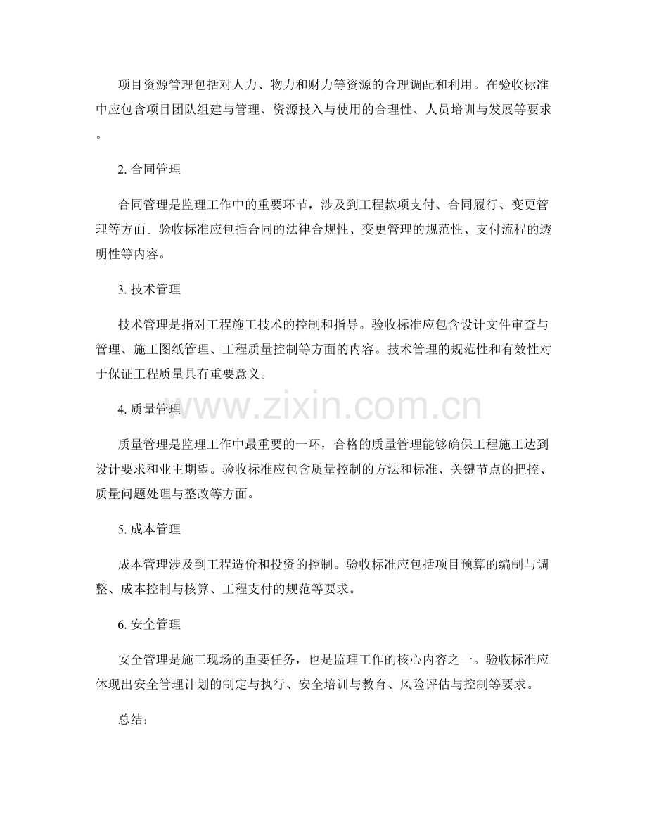 监理大纲的验证与监理工作验收标准.docx_第2页