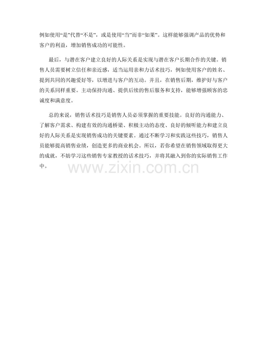 销售专家教你的话术技巧.docx_第2页