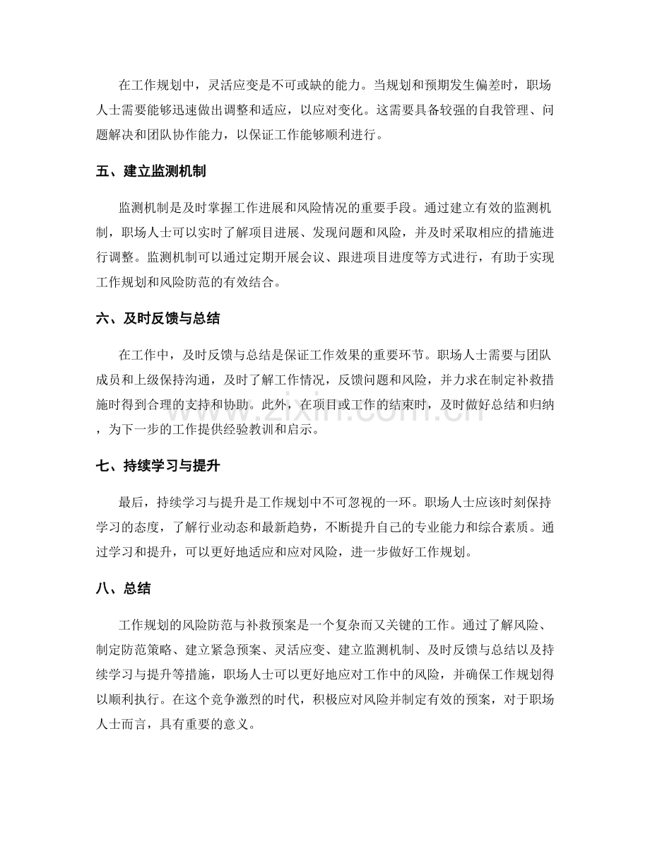 工作规划的风险防范与补救预案.docx_第2页
