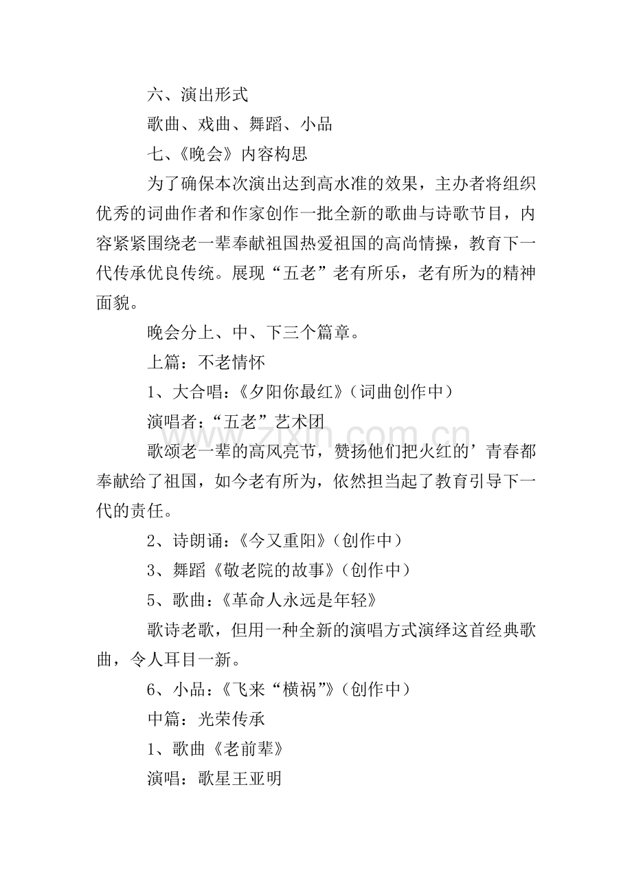 舞台演出策划方案.doc_第2页