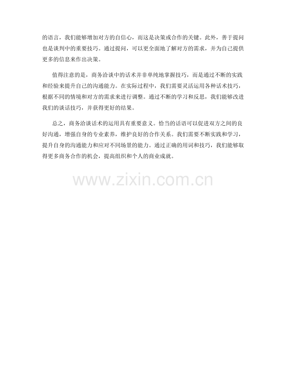 商务洽谈话术.docx_第2页