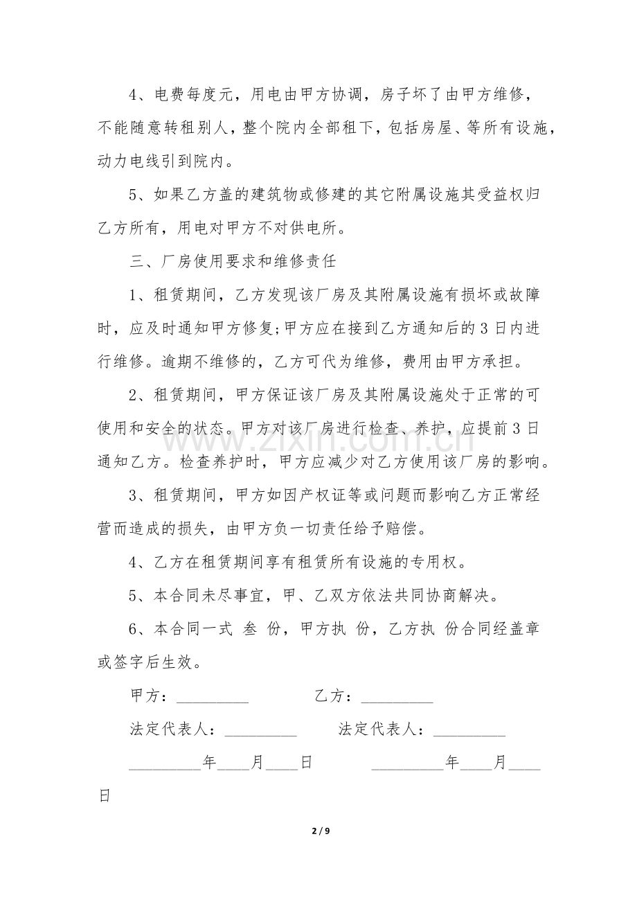 厂房租赁合同3篇(厂房租赁合同简单范本).docx_第2页