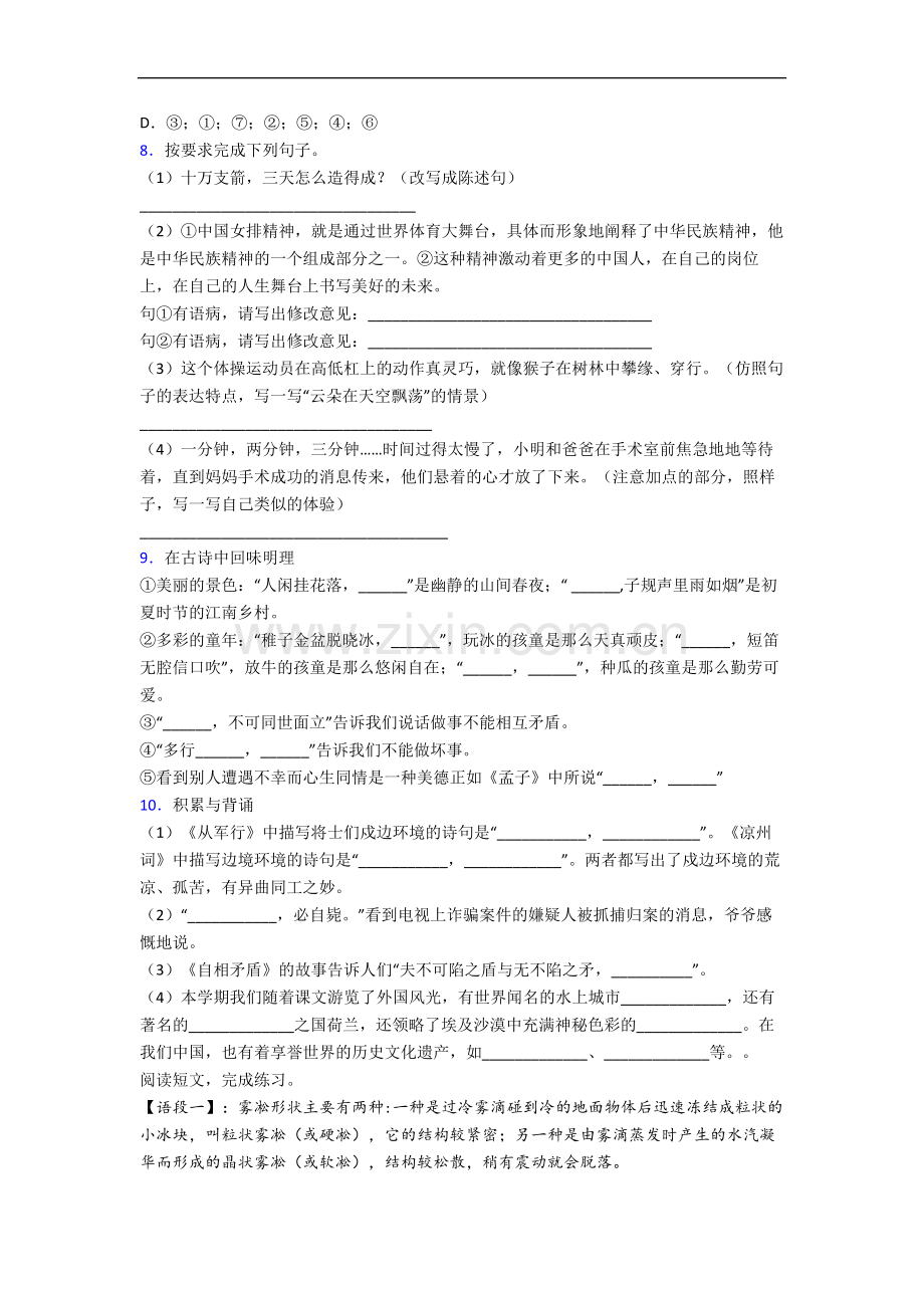 天津市天津市上海道小学小学语文五年级下册期末试题.docx_第2页