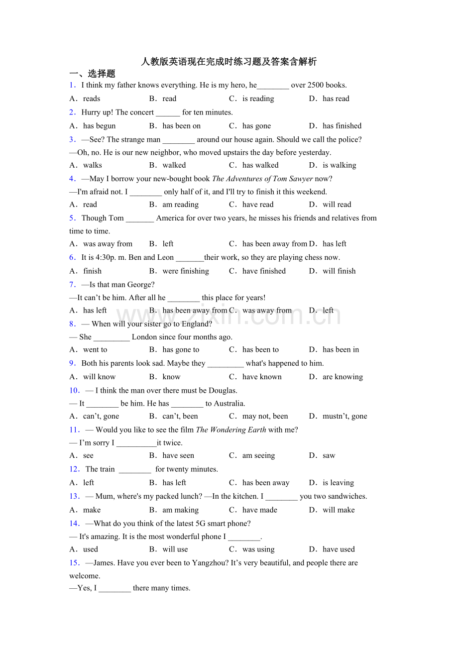 人教版英语现在完成时练习题及答案含解析.doc_第1页