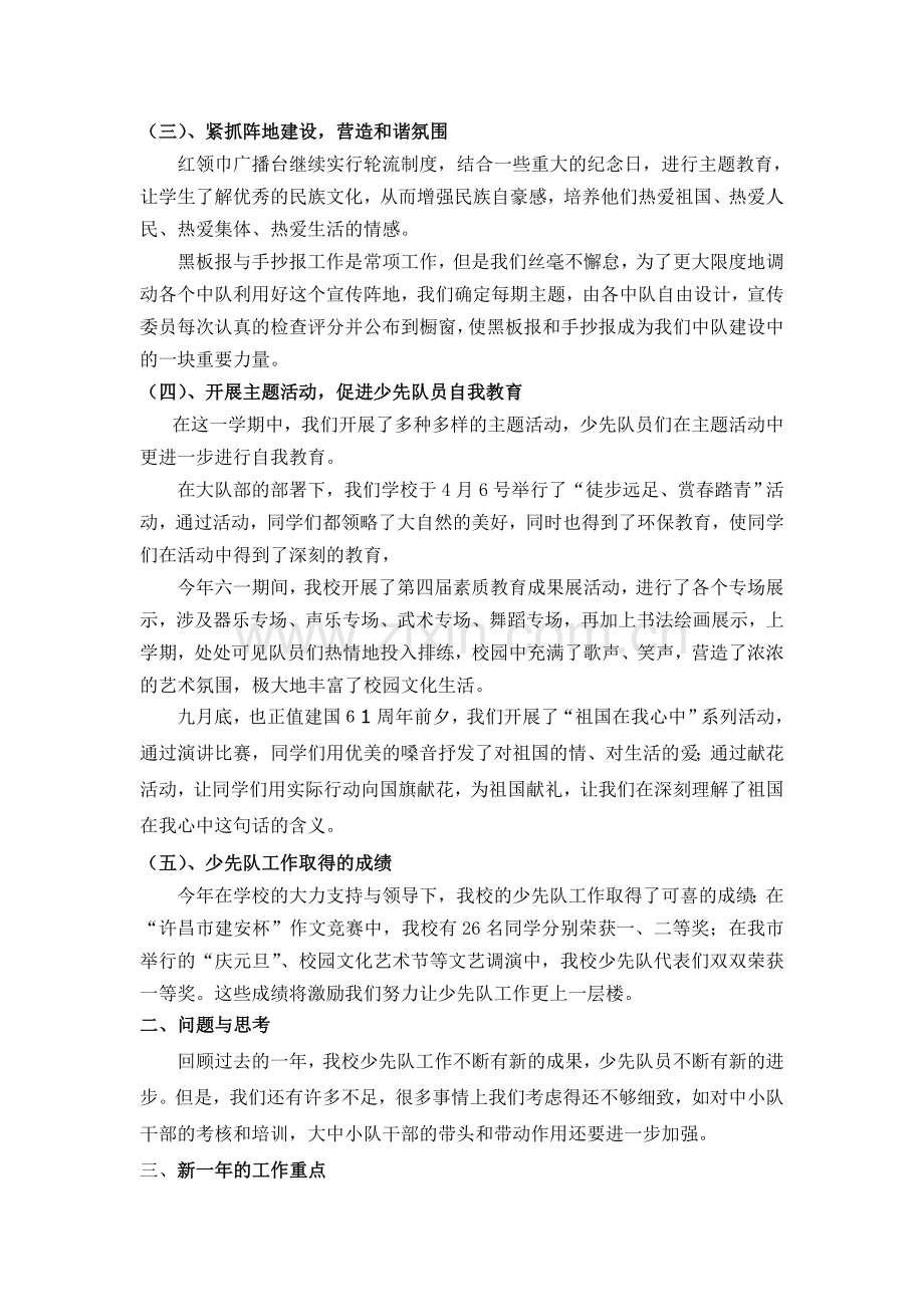 第一届少代会工作报告.doc_第2页