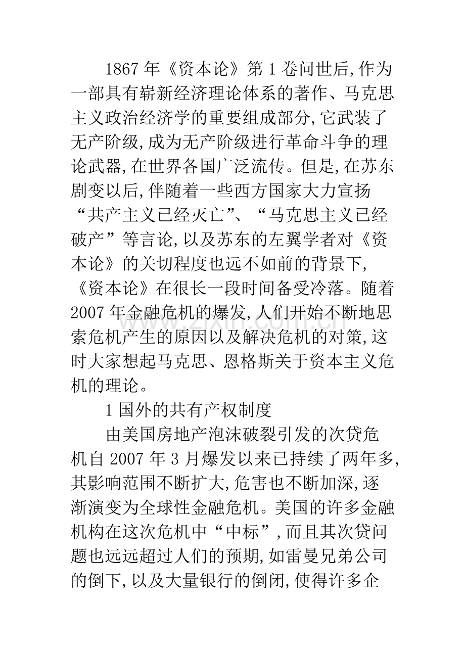 资本对社会主义市场经济作用.docx_第2页