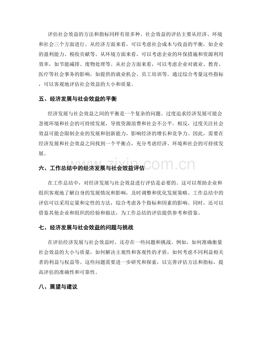 工作总结中的经济发展与社会效益评估.docx_第2页