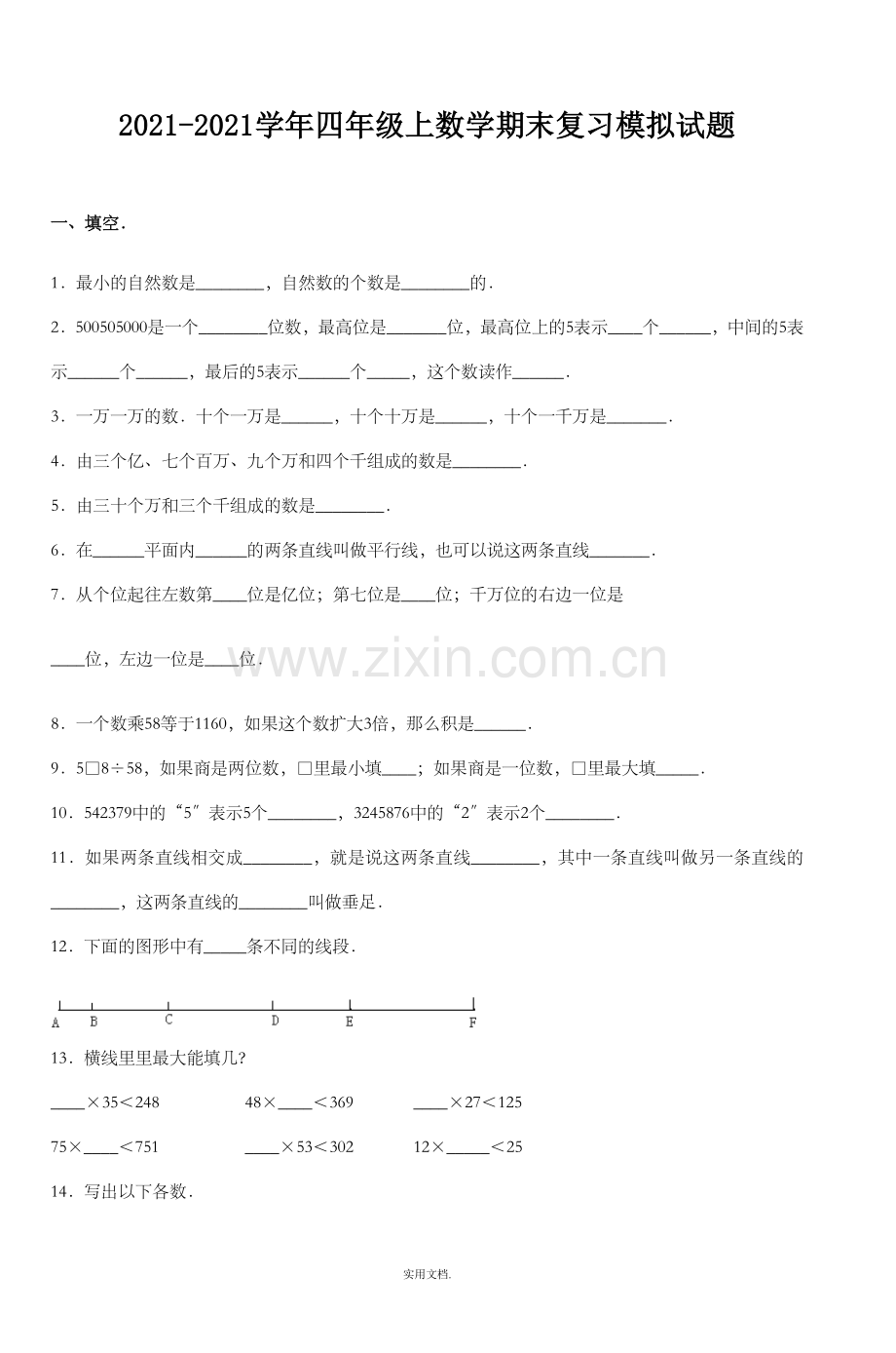 四年级上数学期末复习模拟试题.doc_第1页