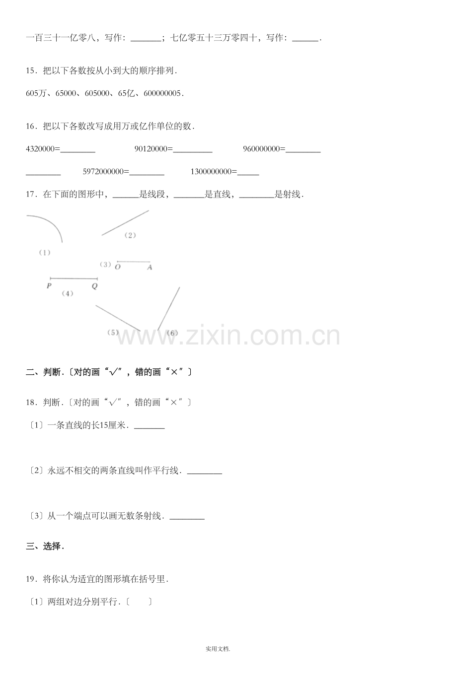 四年级上数学期末复习模拟试题.doc_第2页