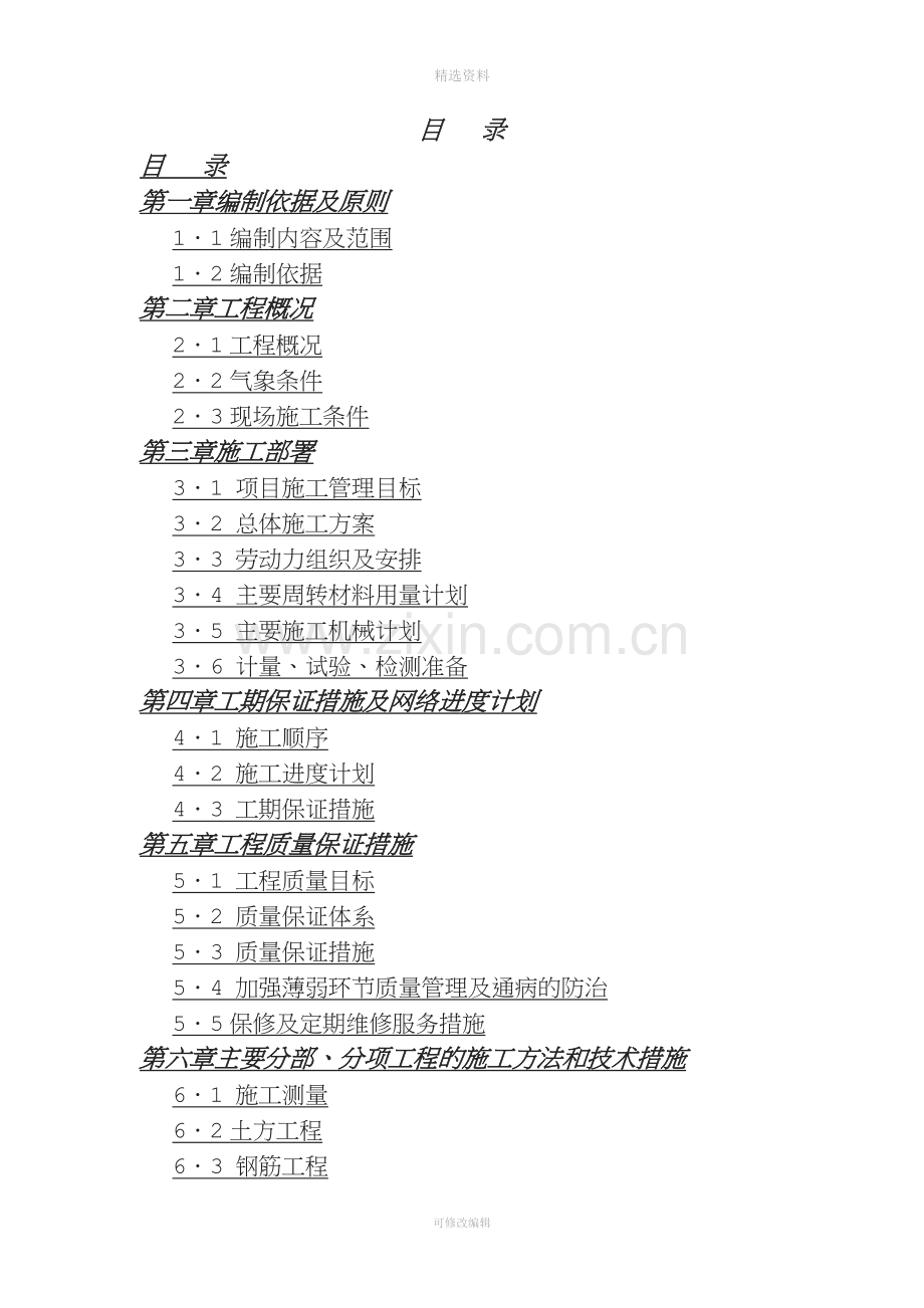 某学校教学楼地上地下建筑施工组织设计.doc_第1页