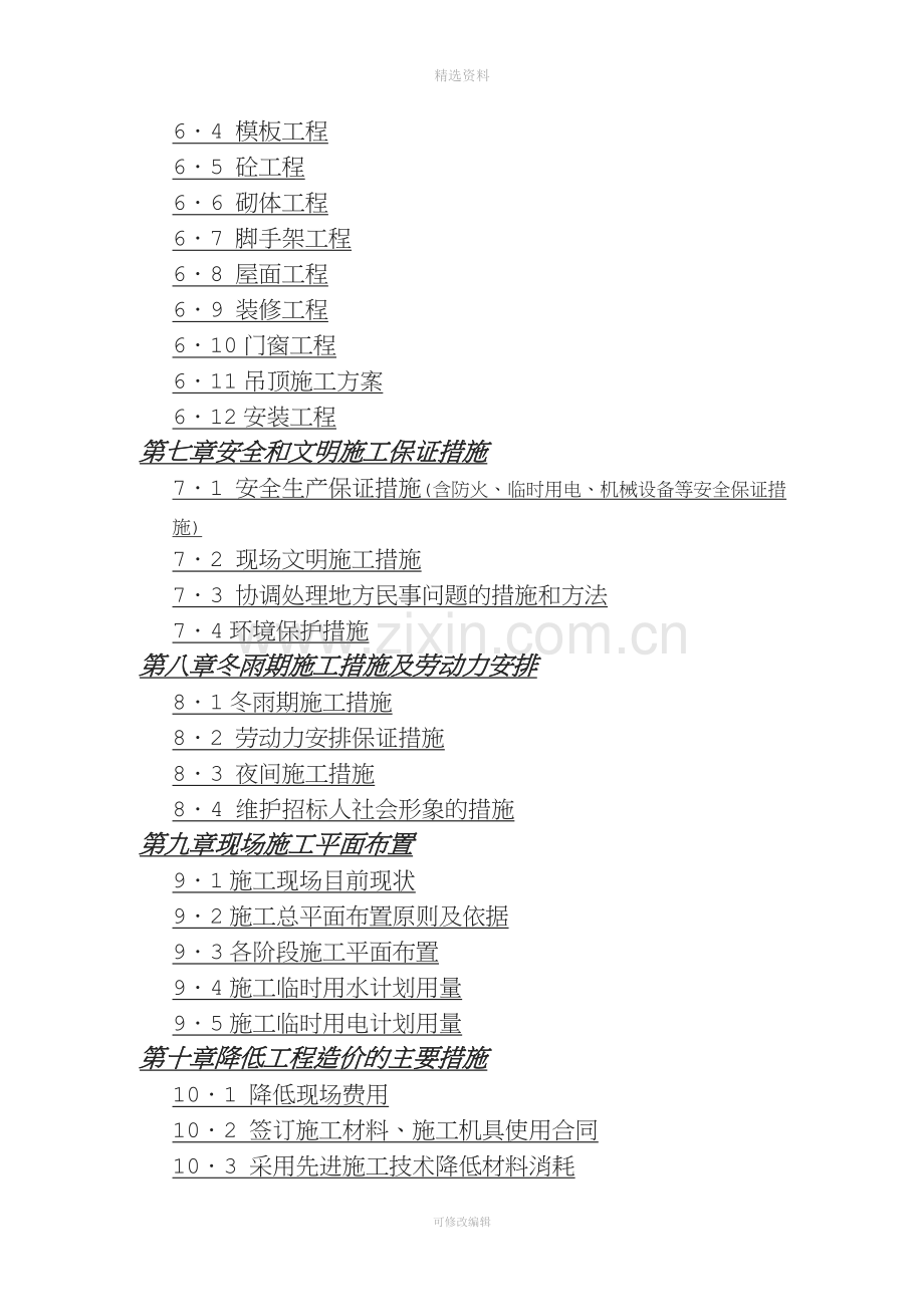某学校教学楼地上地下建筑施工组织设计.doc_第2页