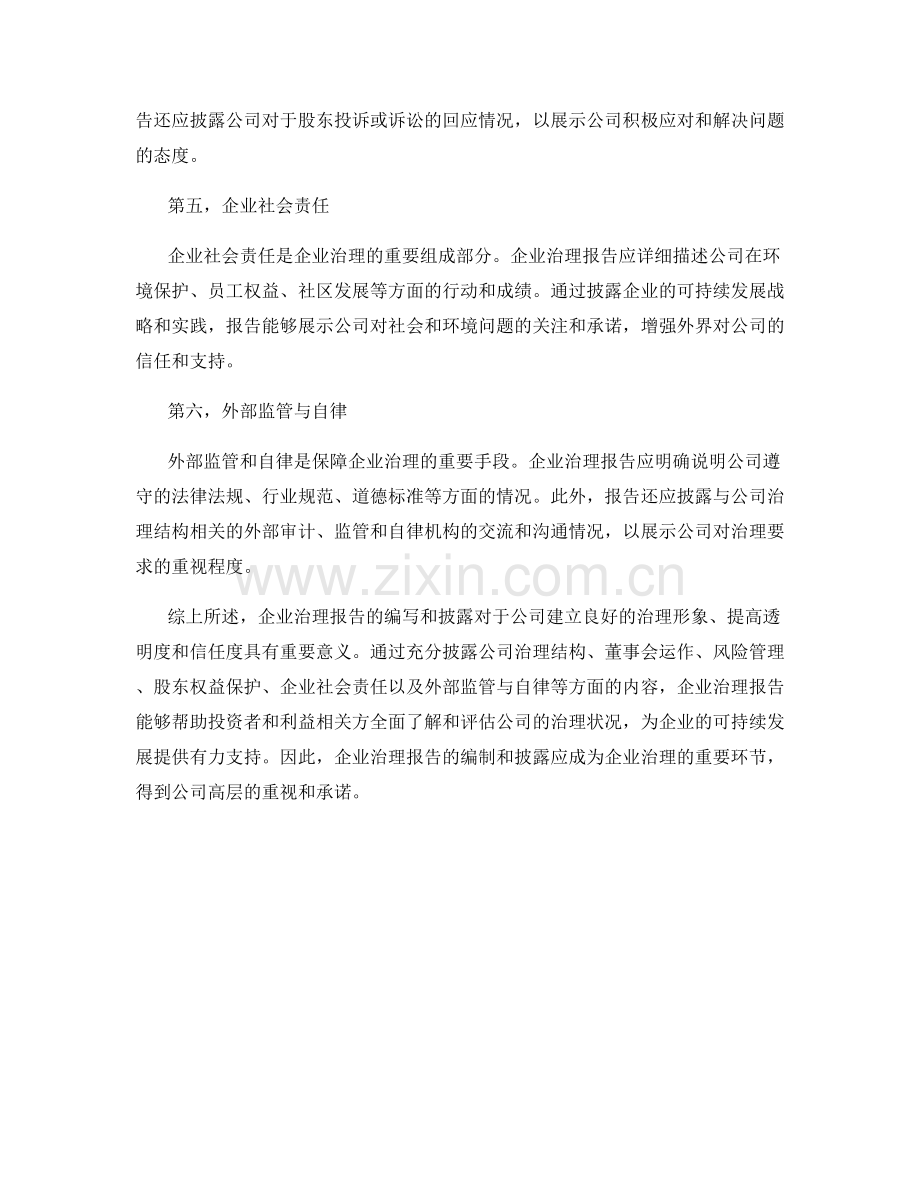企业治理报告.docx_第2页