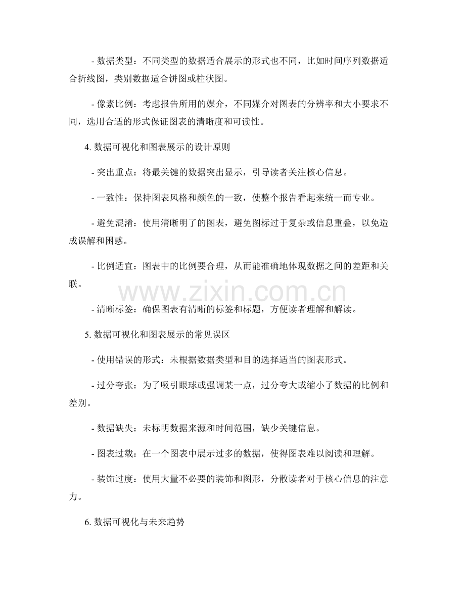 报告撰写中的数据可视化和图表展示.docx_第2页