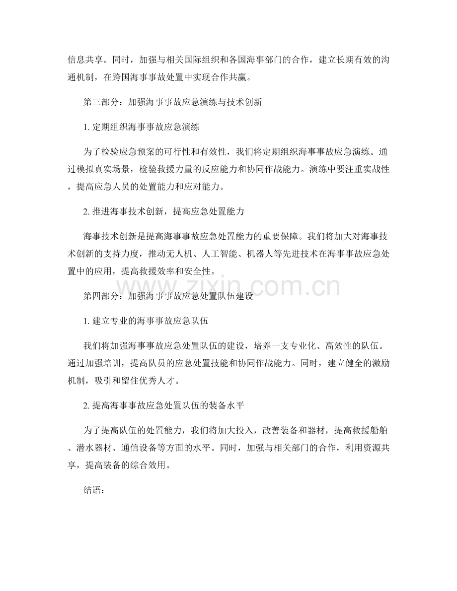 2023年海事事故应急处置演练方案.docx_第2页
