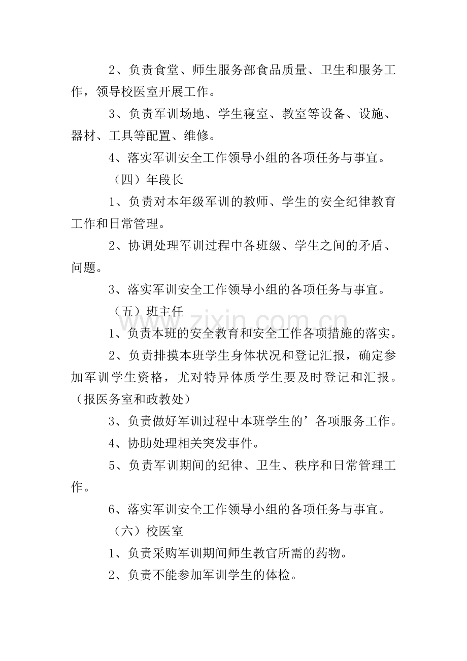 中学学生军训应急预案范文.doc_第2页