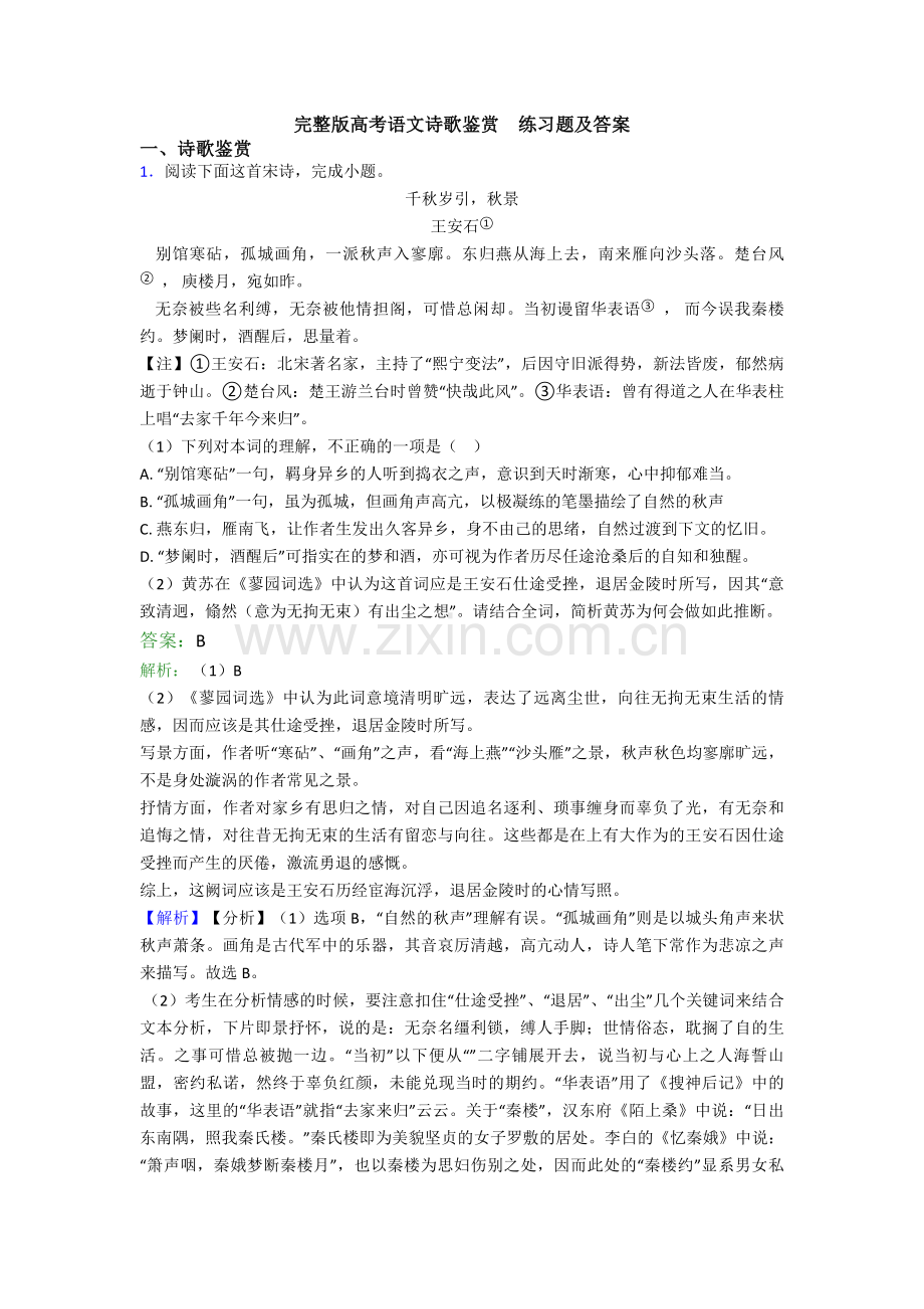 完整版高考语文诗歌鉴赏--练习题及答案.doc_第1页