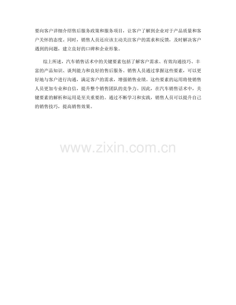 汽车销售话术中的关键要素解析.docx_第2页
