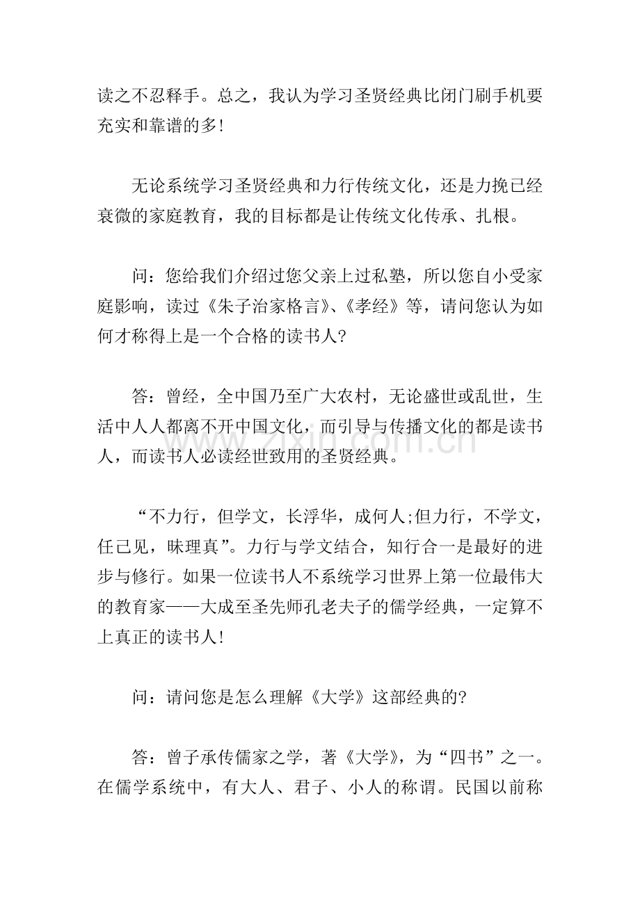 学习《大学》的收获和感悟.doc_第2页