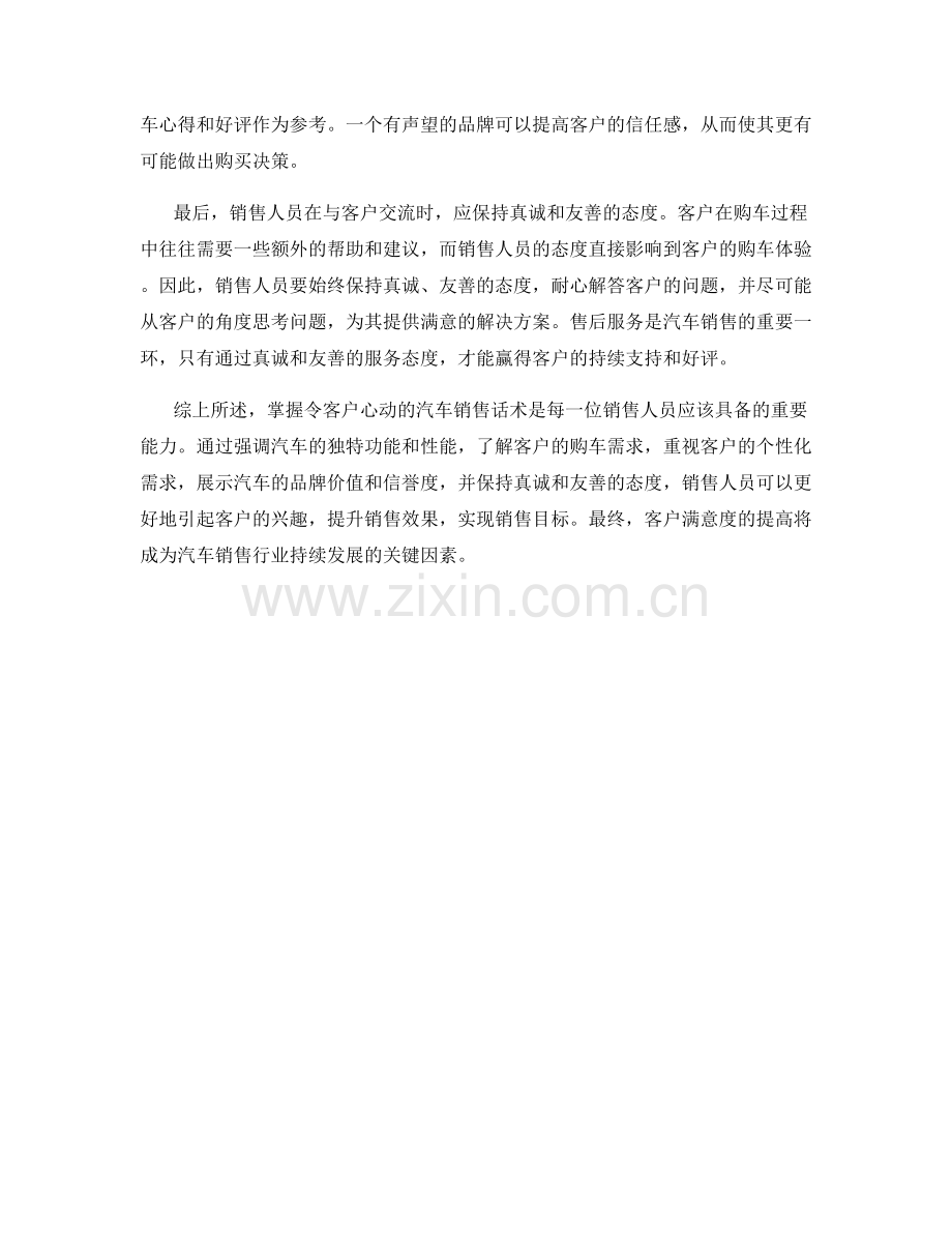 掌握令客户心动的汽车销售话术.docx_第2页