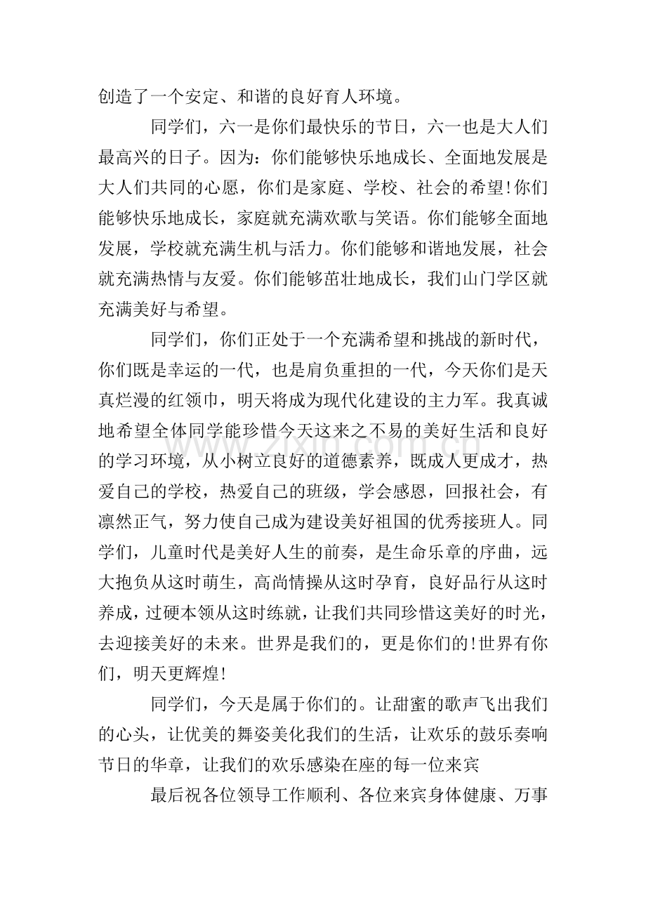 2021六一儿童节校长致辞.doc_第2页