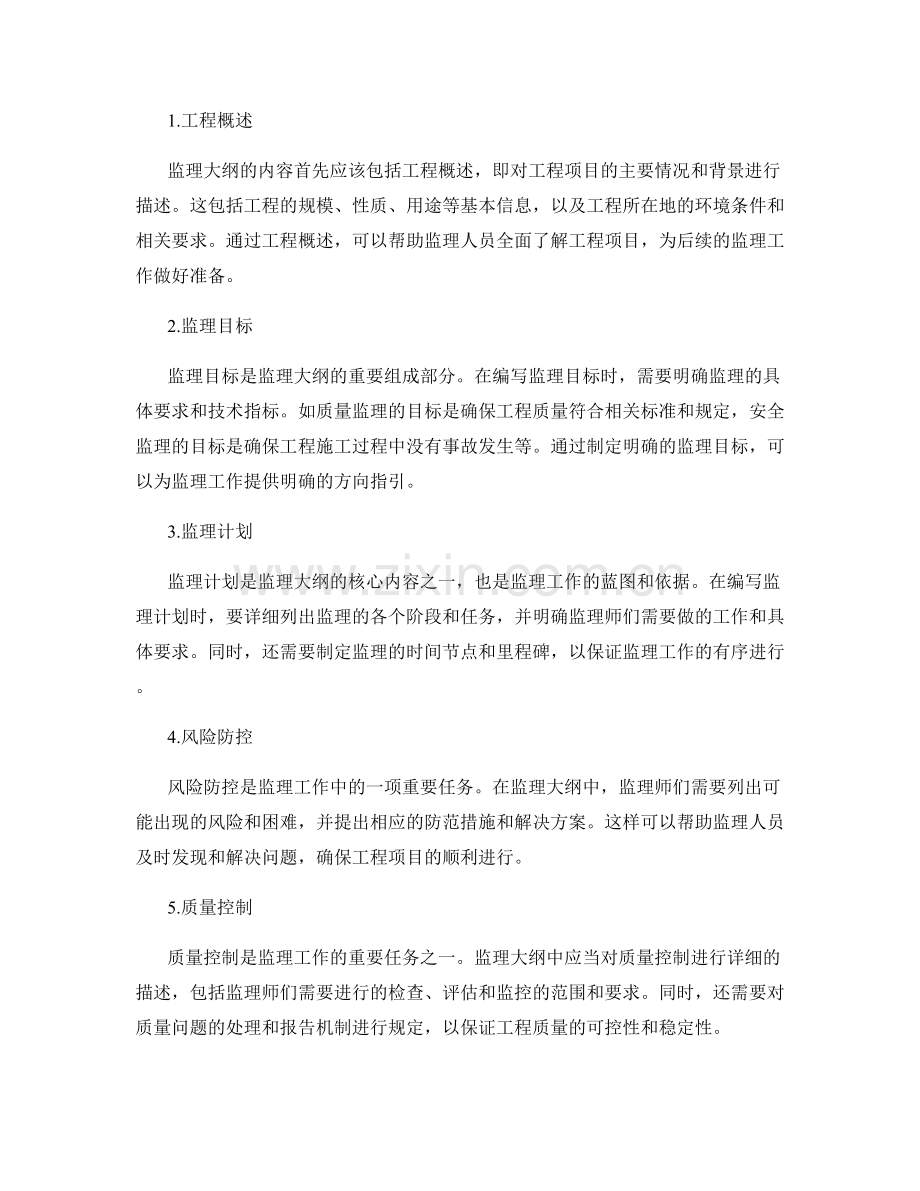 监理大纲的编写技巧与内容提炼.docx_第2页