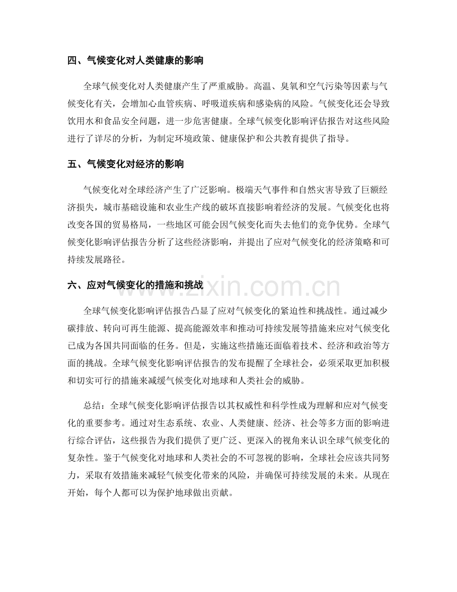 全球气候变化影响评估报告.docx_第2页