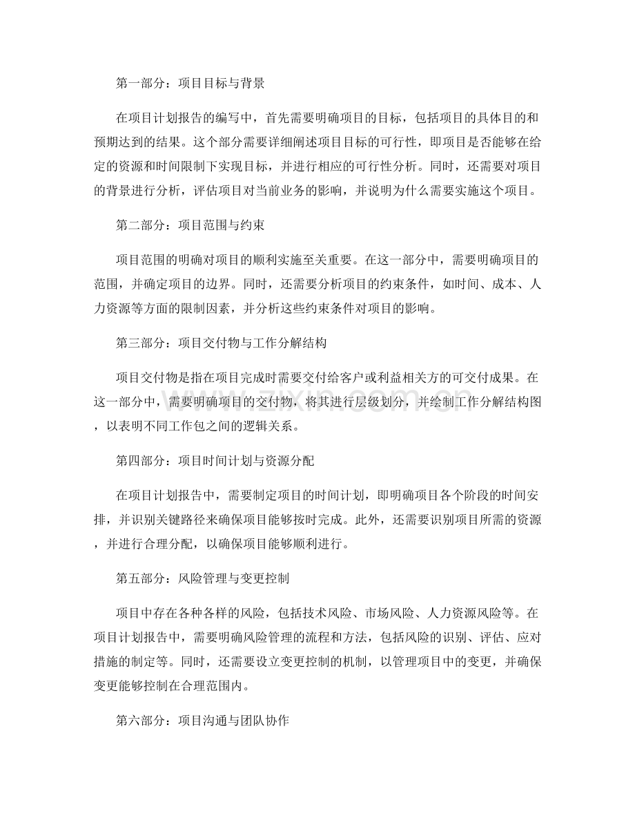 项目计划报告的编写指南.docx_第2页