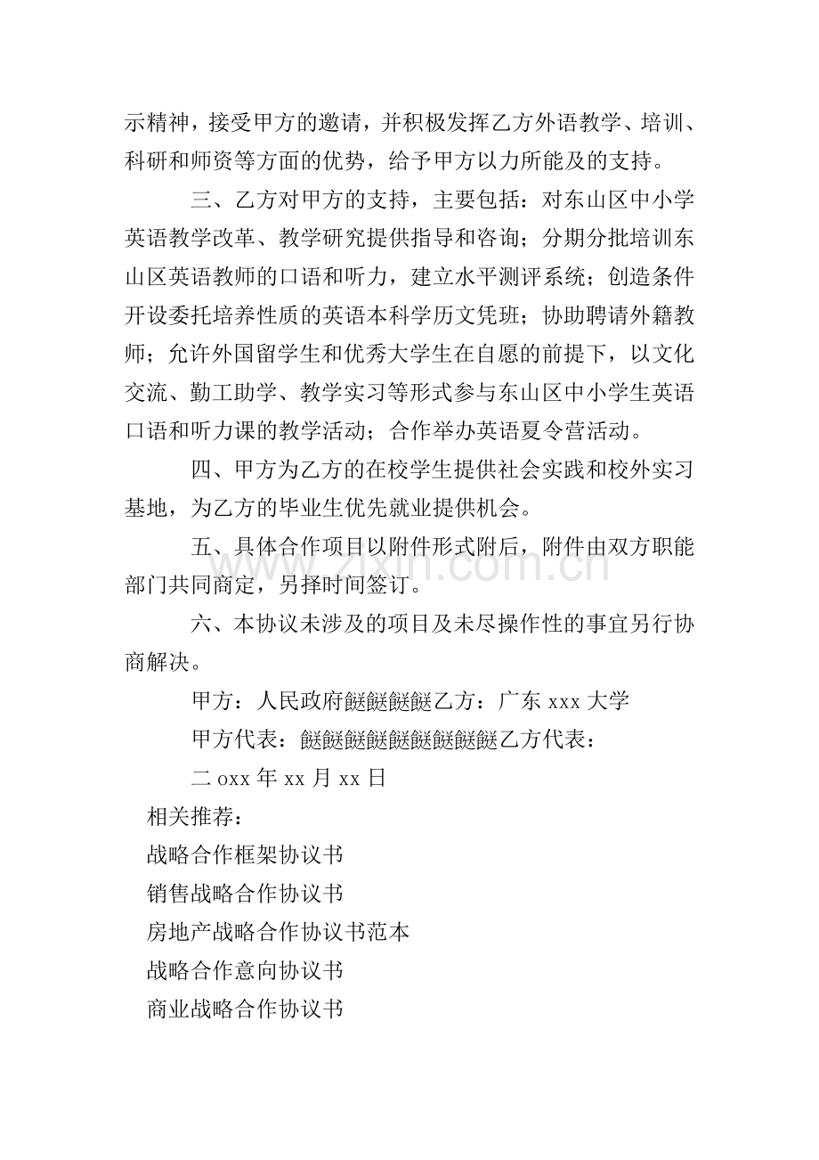 战略协议书范本.doc_第2页