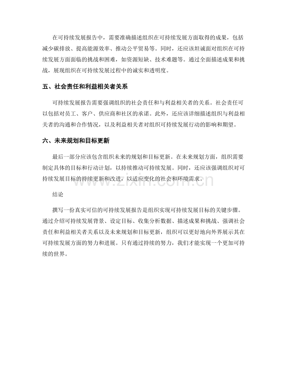 可持续发展报告的撰写要点和指引.docx_第2页