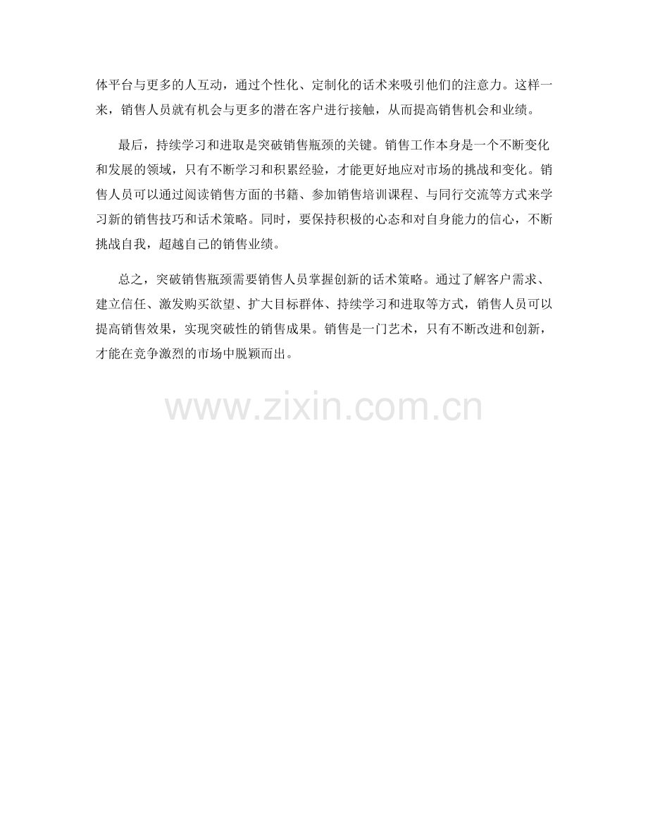突破销售瓶颈的创新话术策略.docx_第2页