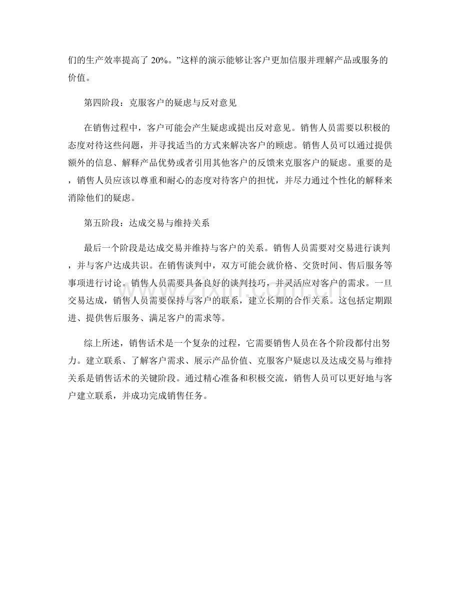 销售话术的关键阶段分析.docx_第2页