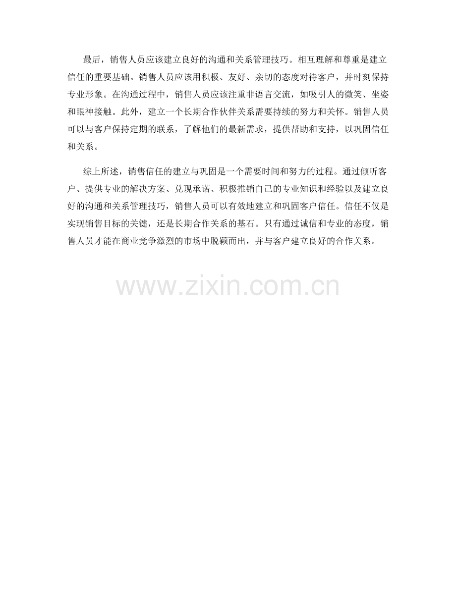 销售信任的建立与巩固话术.docx_第2页