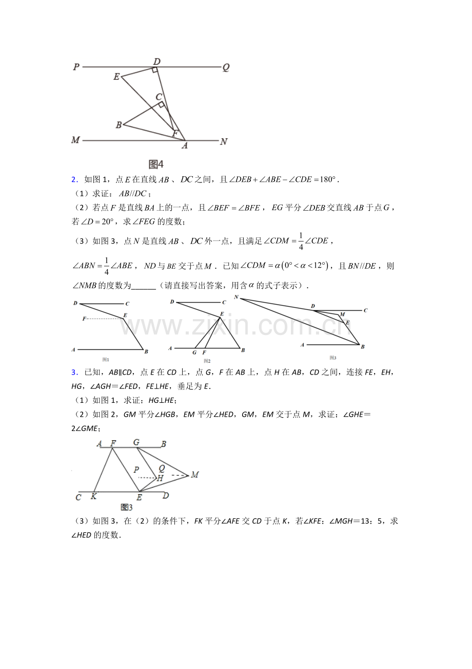昆明市云大附中七年级下册数学期末试卷(培优篇)(Word版-含解析).doc_第2页