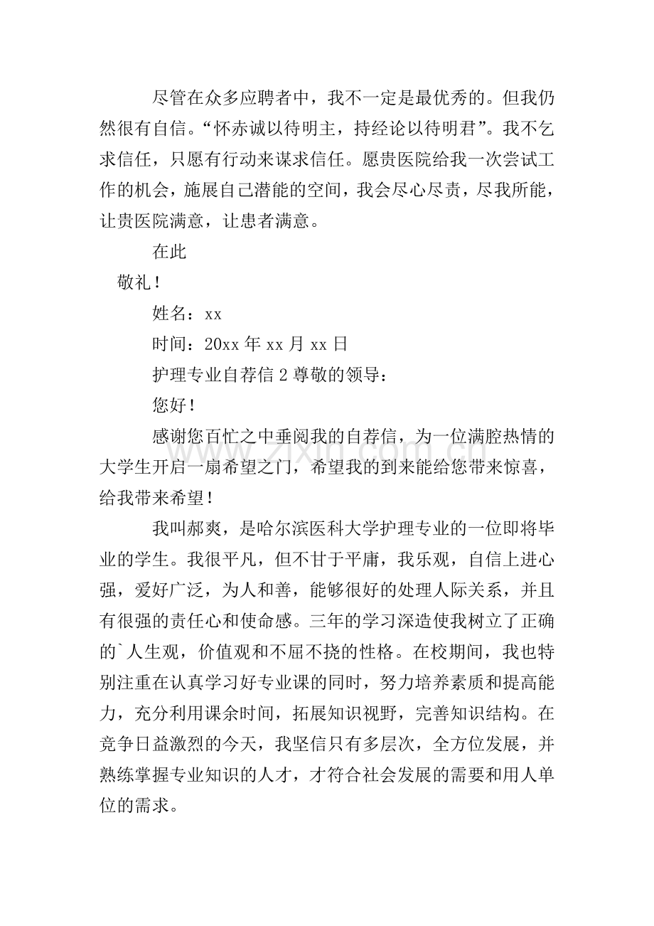 护理专业自荐信范文500字.doc_第2页