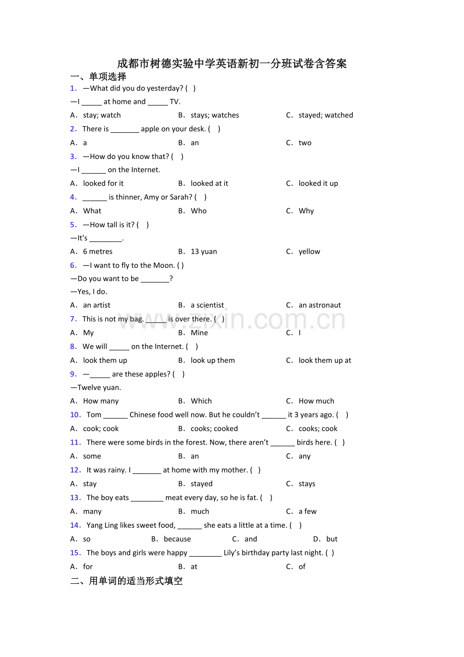 成都市树德实验中学英语新初一分班试卷含答案.doc_第1页
