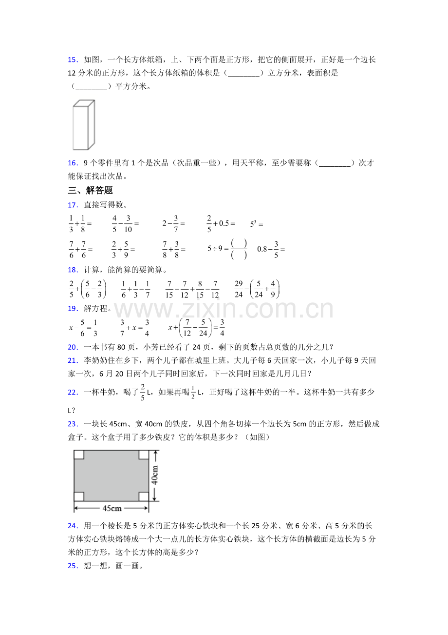 五年级下册期末试卷达标训练题(Word版含答案).doc_第2页