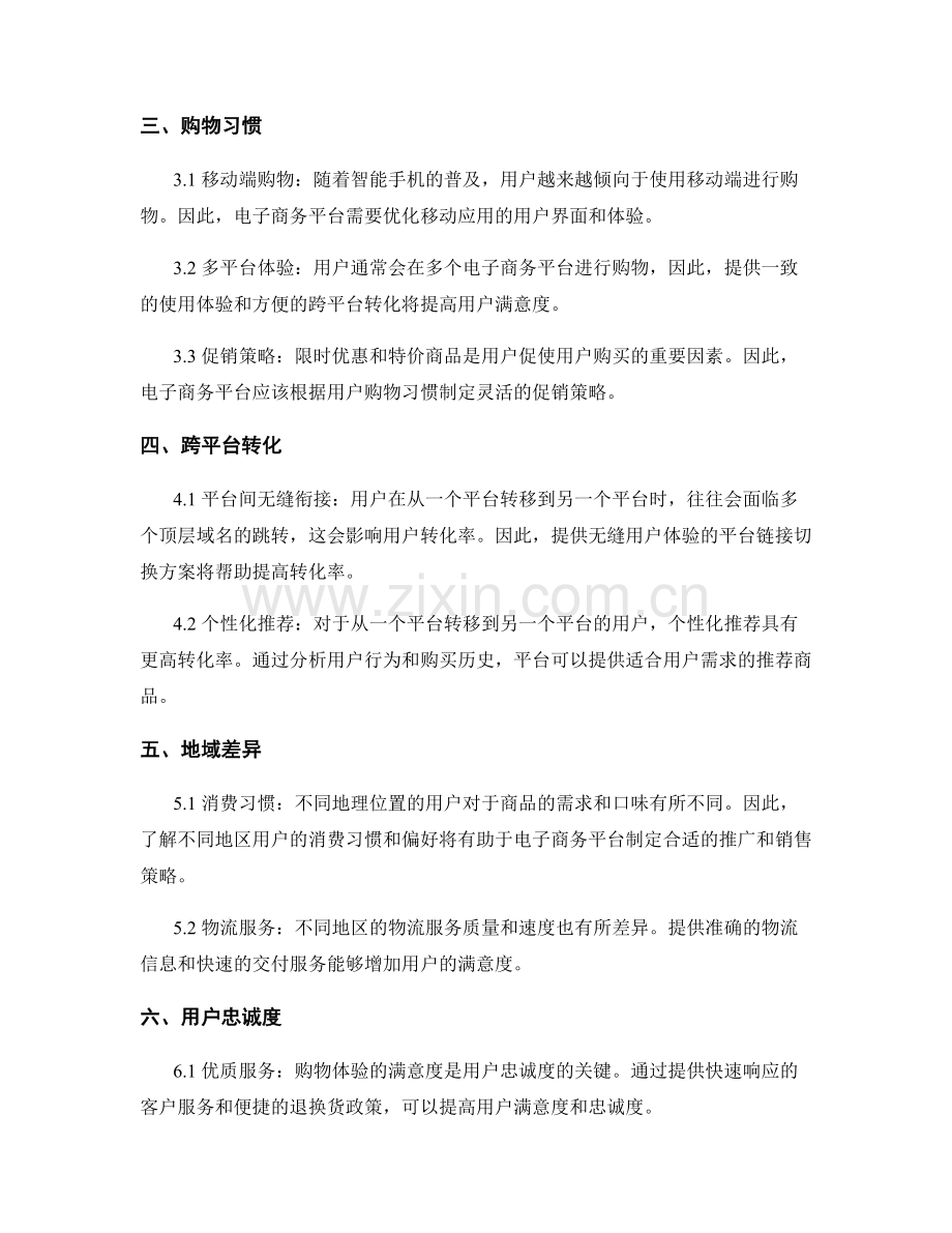 数据分析报告：全球电子商务平台的用户行为特征分析.docx_第2页