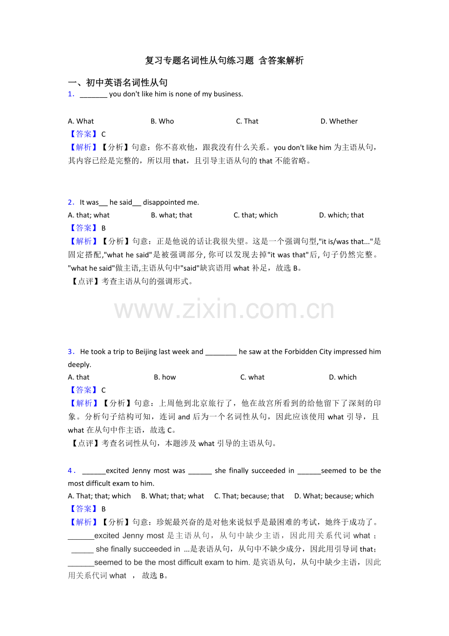 复习专题名词性从句练习题-含答案解析.doc_第1页