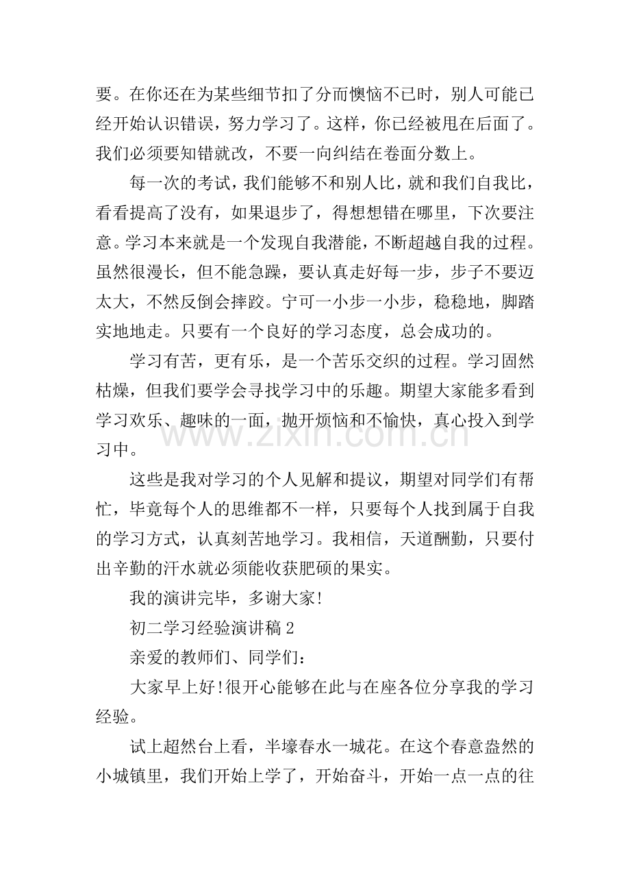 初二学习经验演讲稿.doc_第2页