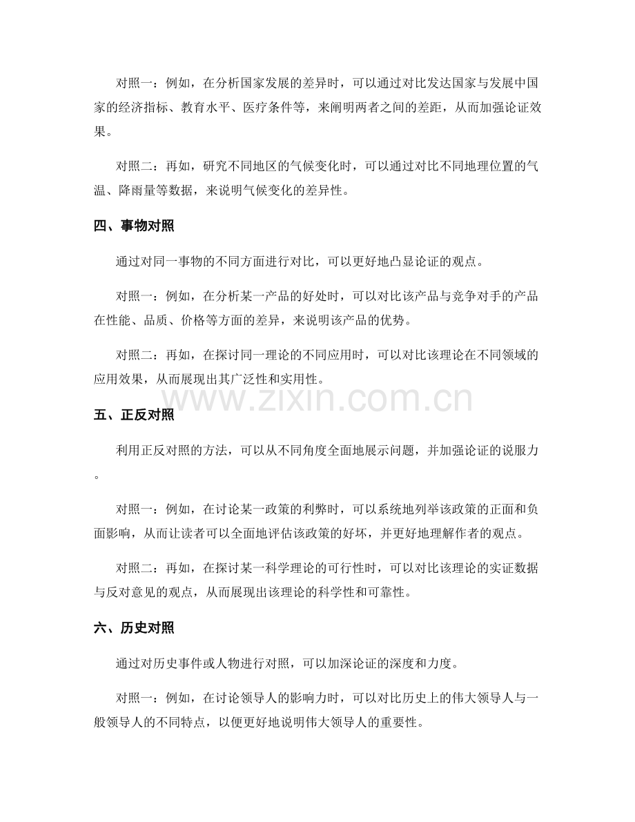 报告中利用对比与对照强化论证.docx_第2页