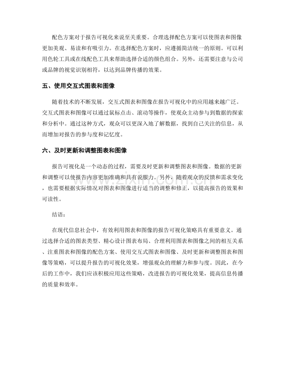 有效利用图表和图像的报告可视化策略.docx_第2页