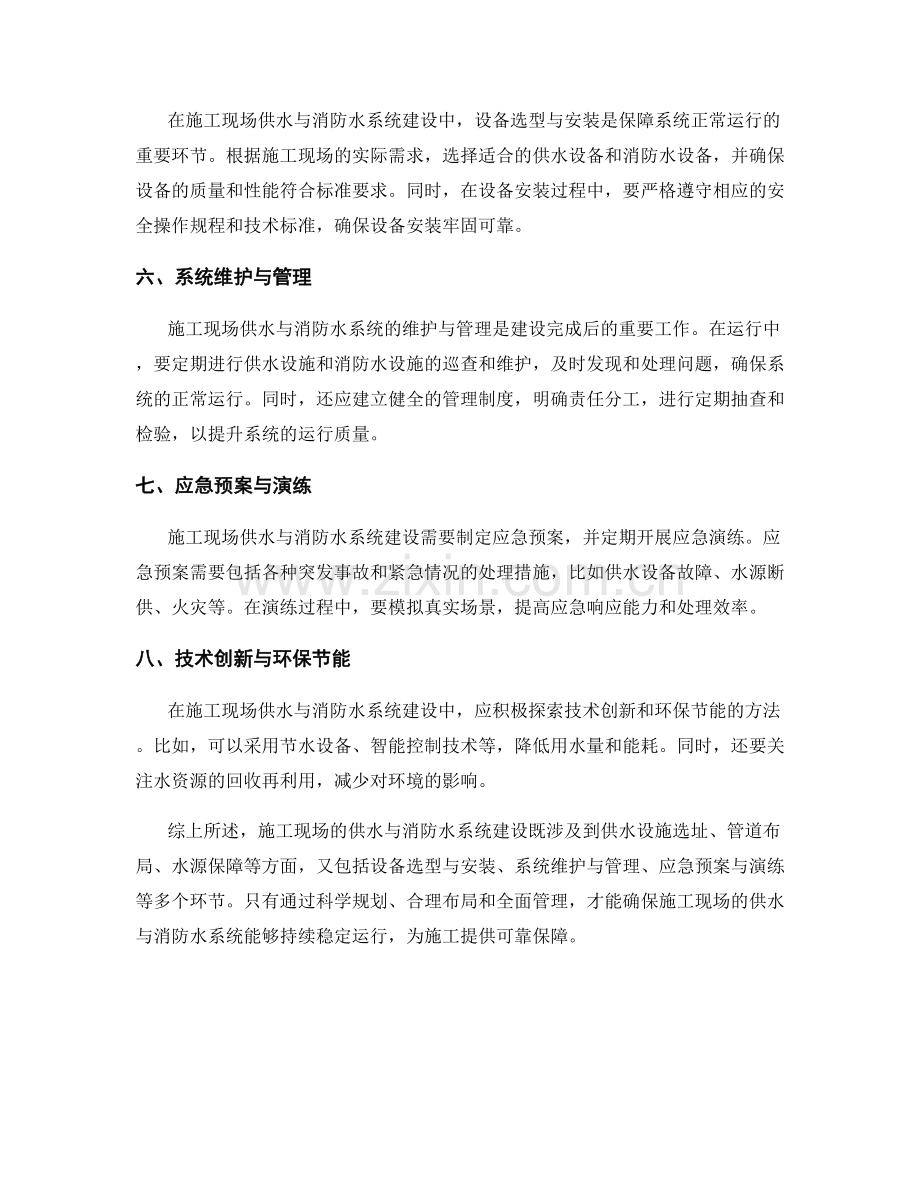 施工现场的供水与消防水系统建设.docx_第2页
