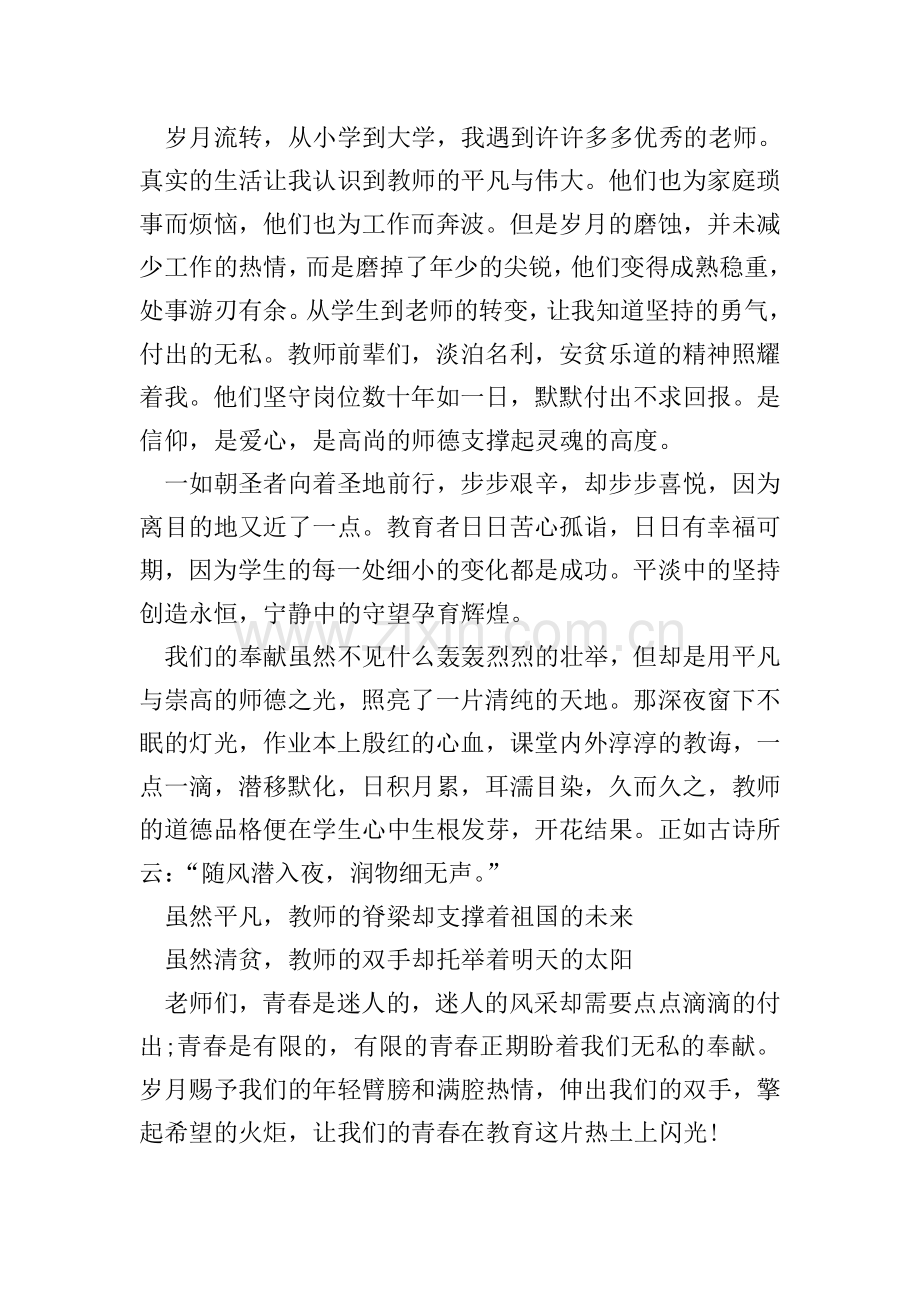 全国教书育人楷模事迹学习心得感悟范文.doc_第2页