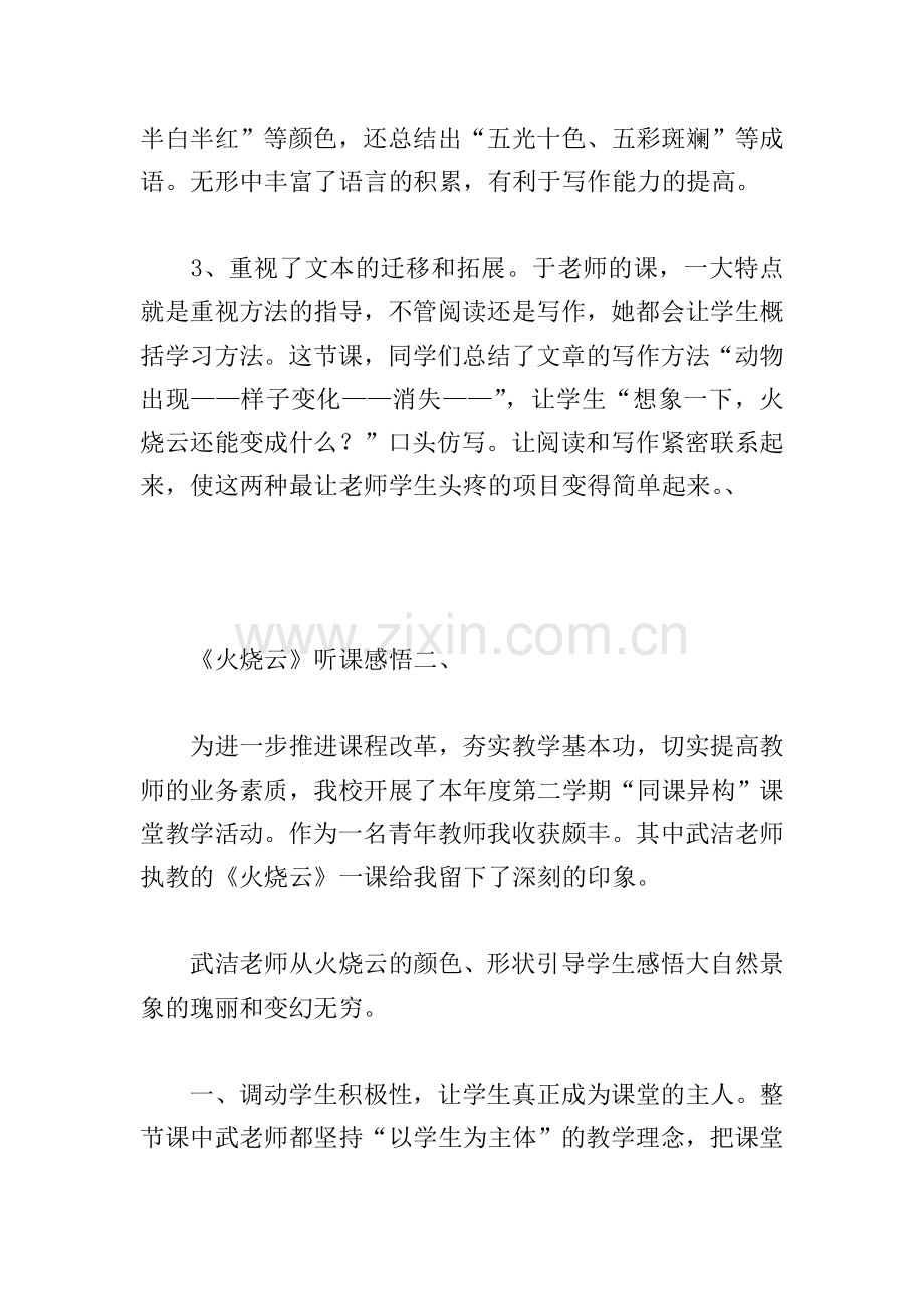 《火烧云》听课感悟两篇.doc_第2页