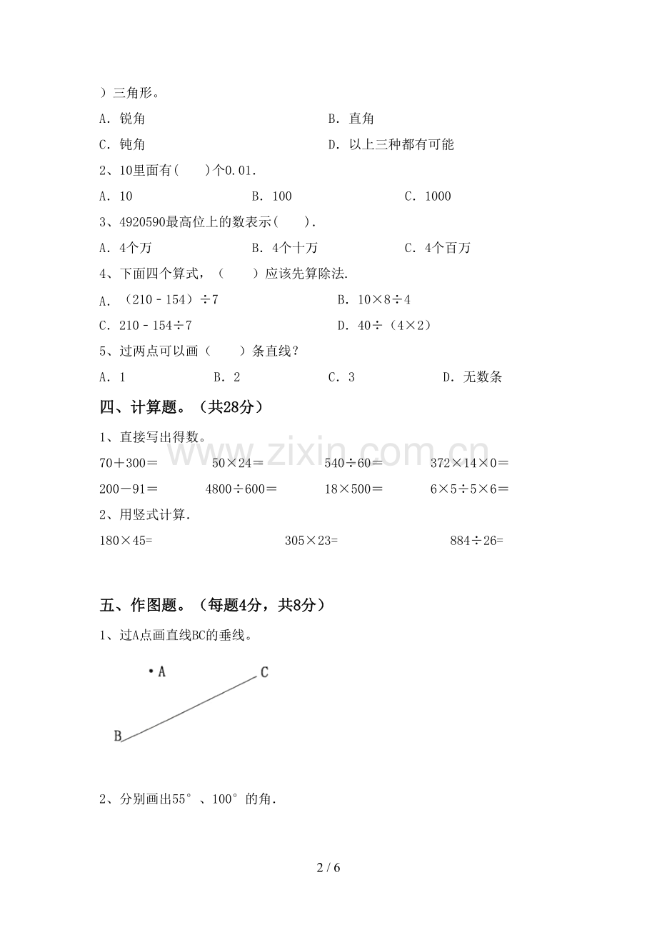 2022年四年级数学(上册)期末试卷(附答案).doc_第2页
