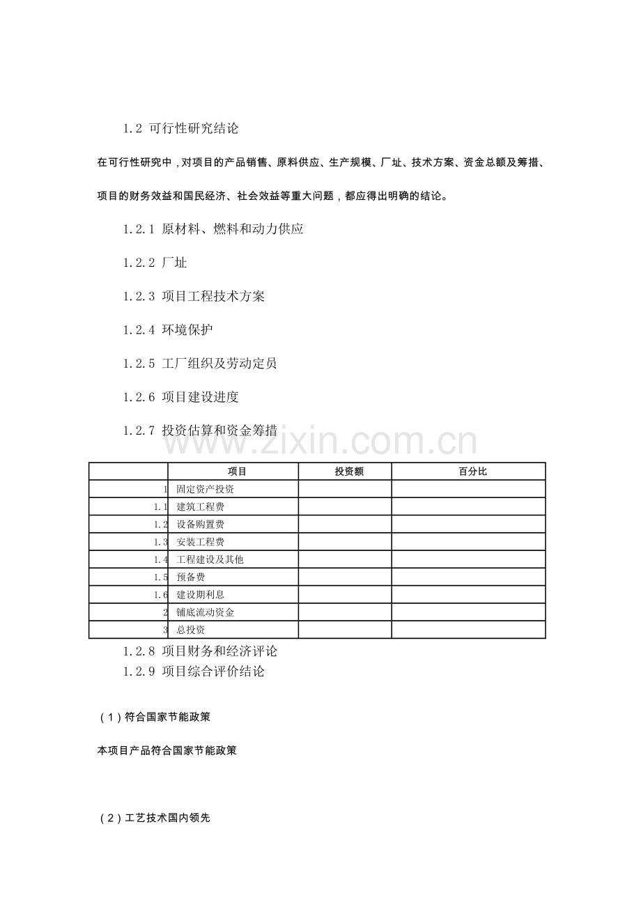 乐器加工项目可行性论证报告范本.doc_第2页