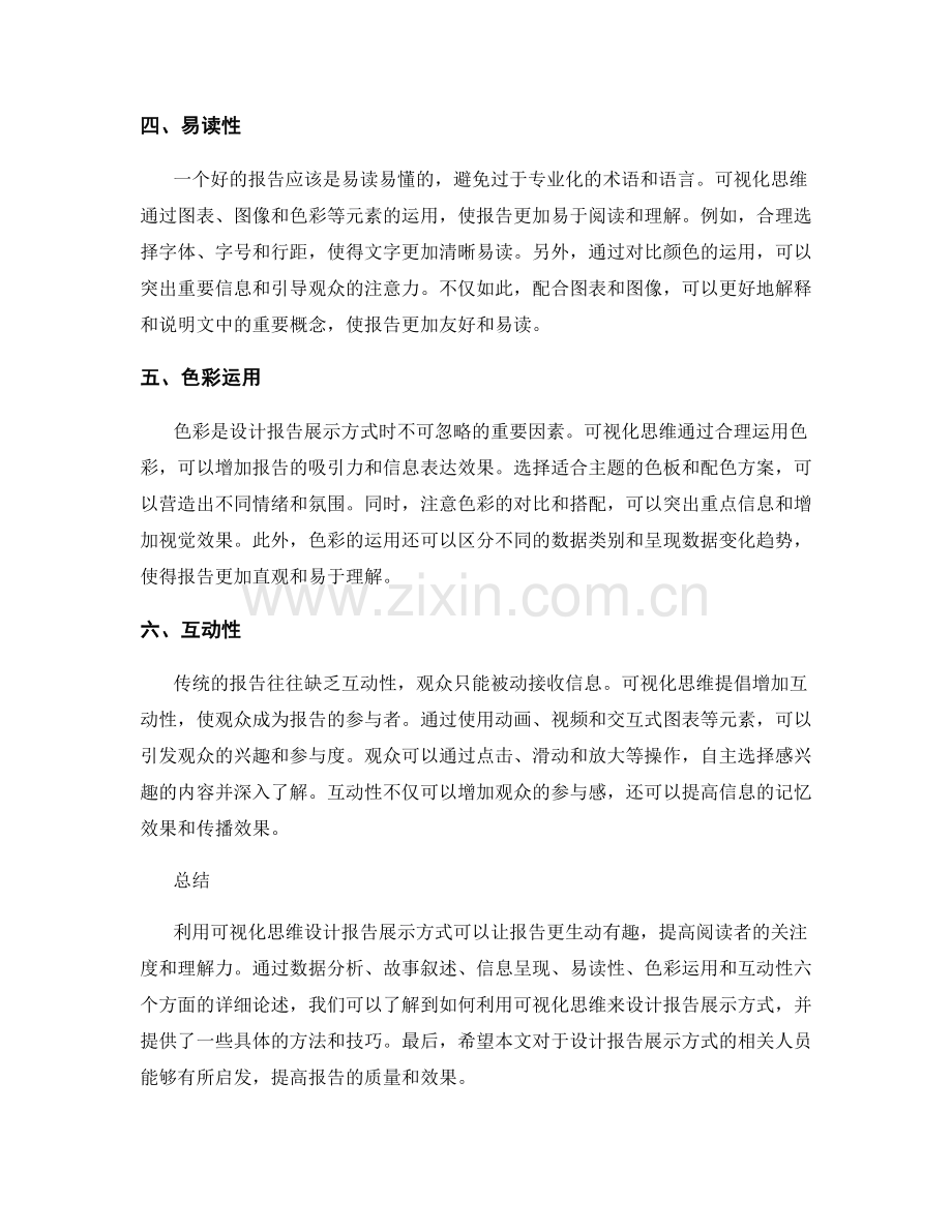 利用可视化思维设计报告展示方式.docx_第2页