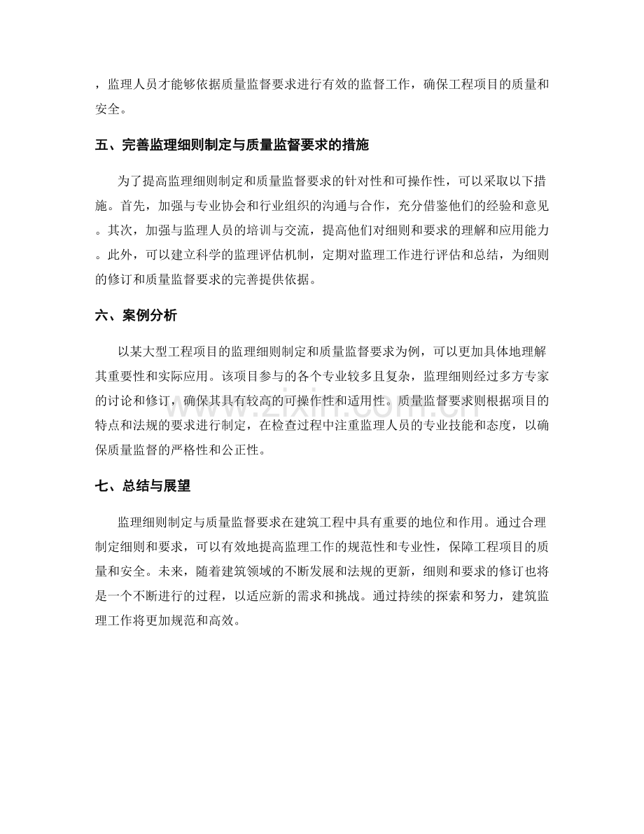 监理细则制定与质量监督要求.docx_第2页