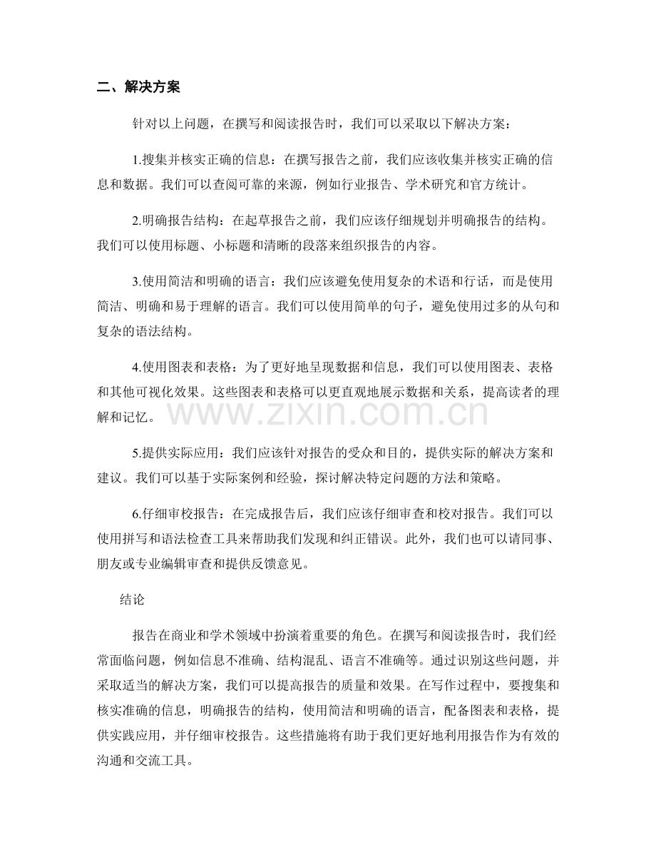 报告中的问题识别和解决方案探讨.docx_第2页